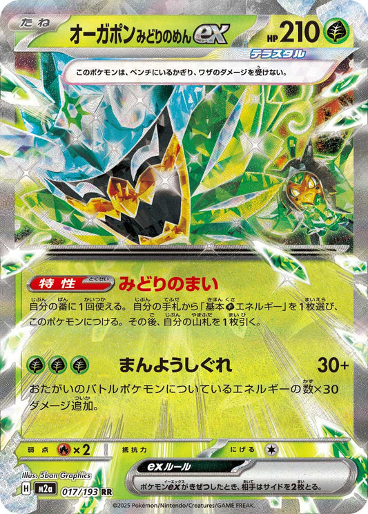 Ogerpon Máscara Turquesa ex M2a 017/193 Pokémon TCG Japonês NM