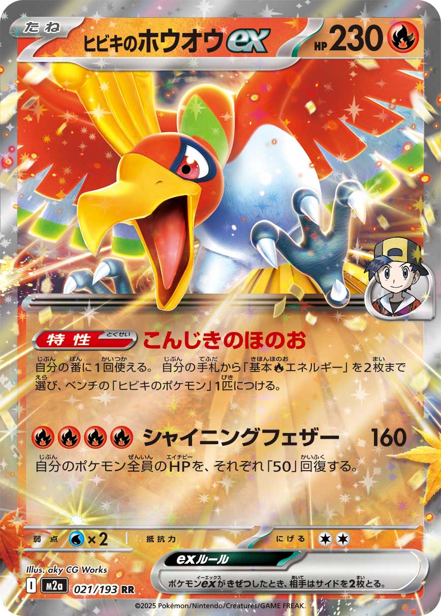 Ho-Oh ex do Ethan M2a 021/193 Pokémon TCG Japonês NM