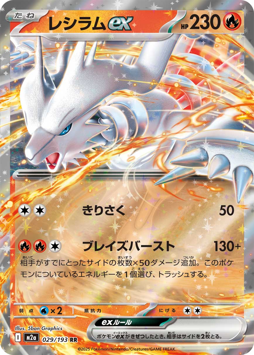Reshiram ex M2a 029/193 Pokémon TCG Japonês NM