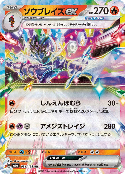 Ceruledge ex M2a 031/193 Pokémon TCG Japonês NM