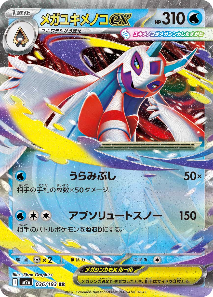 Mega Froslass ex M2a 036/193 Pokémon TCG Japonês NM