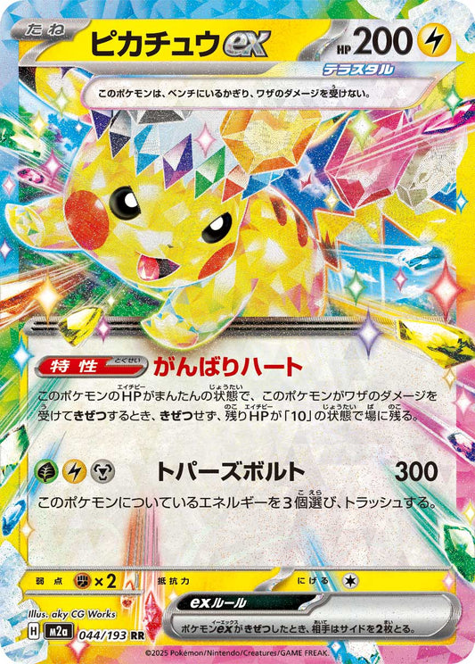 Pikachu ex M2a 044/193 Pokémon TCG Japonês NM