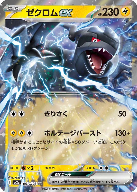 Zekrom ex M2a 051/193 Pokémon TCG Japonês NM