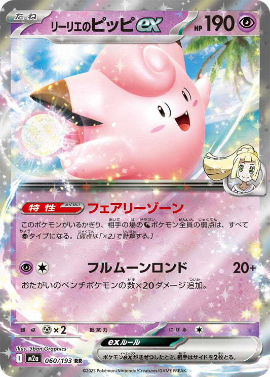 Clefairy ex da Lillie M2a 060/193 Pokémon TCG Japonês NM