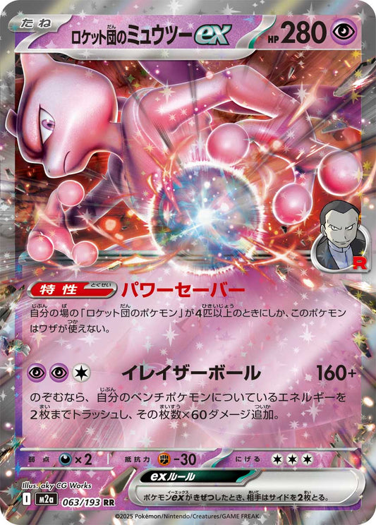 Mewtwo ex da Equipe Rocket M2a 063/193 Pokémon TCG Japonês NM