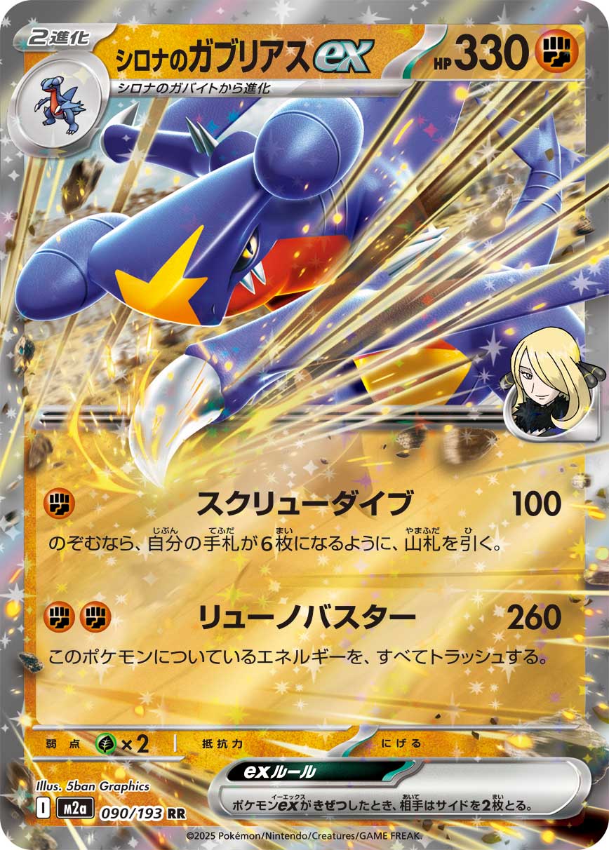 Garchomp ex da Cíntia M2a 090/193 Pokémon TCG Japonês NMGarchomp ex da Cíntia M2a 090/193 Pokémon TCG Japonês NM