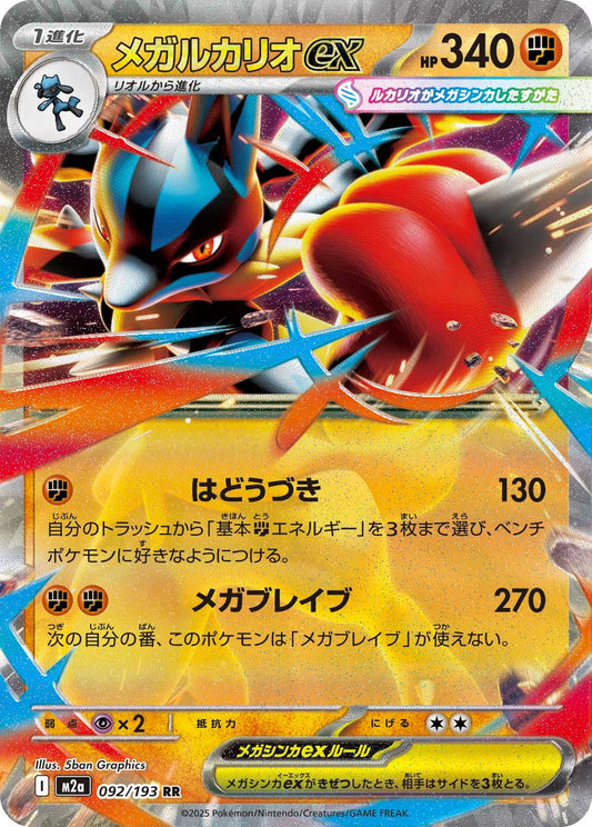 Mega Lucario ex M2a 092/193 Pokémon TCG Japonês NM