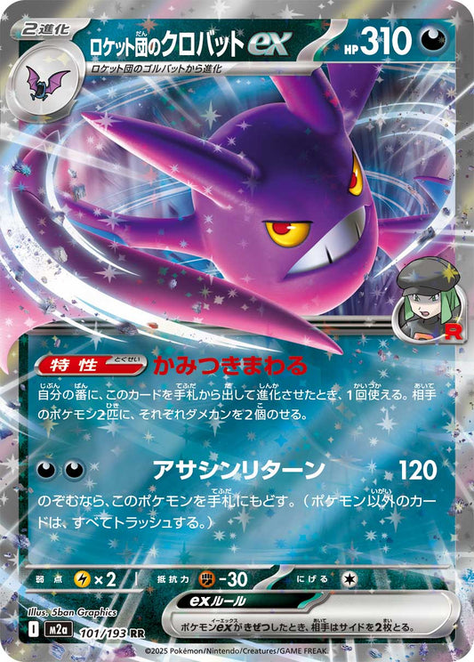 Crobat ex da Equipe Rocket M2a 101/193 Pokémon TCG Japonês NM