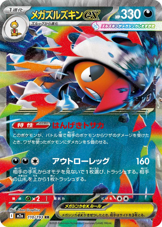 Mega Scrafty ex M2a 110/193 Pokémon TCG Japonês NM