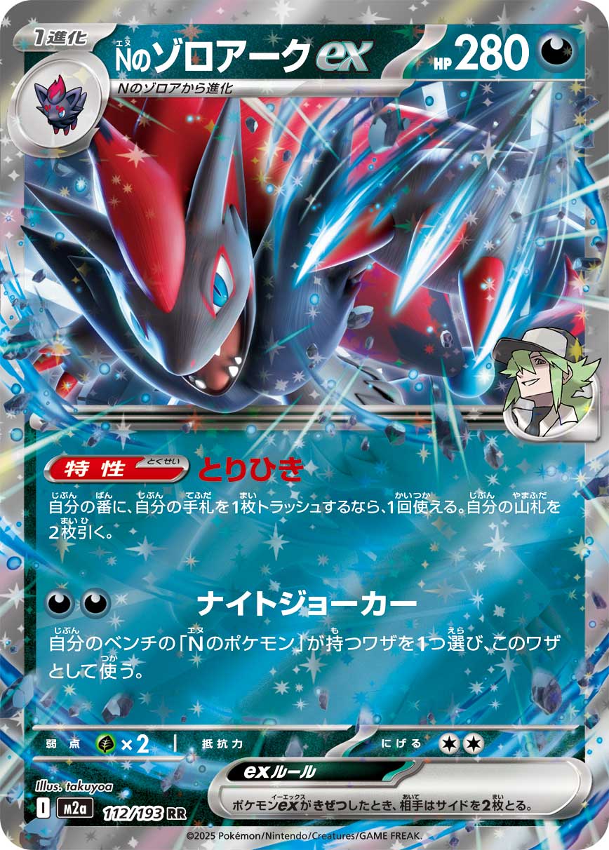 Zoroark ex do N M2a 112/193 Pokémon TCG Japonês NM