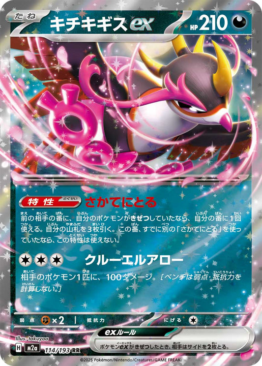 Fezandipiti ex M2a 114/193 Pokémon TCG Japonês NM