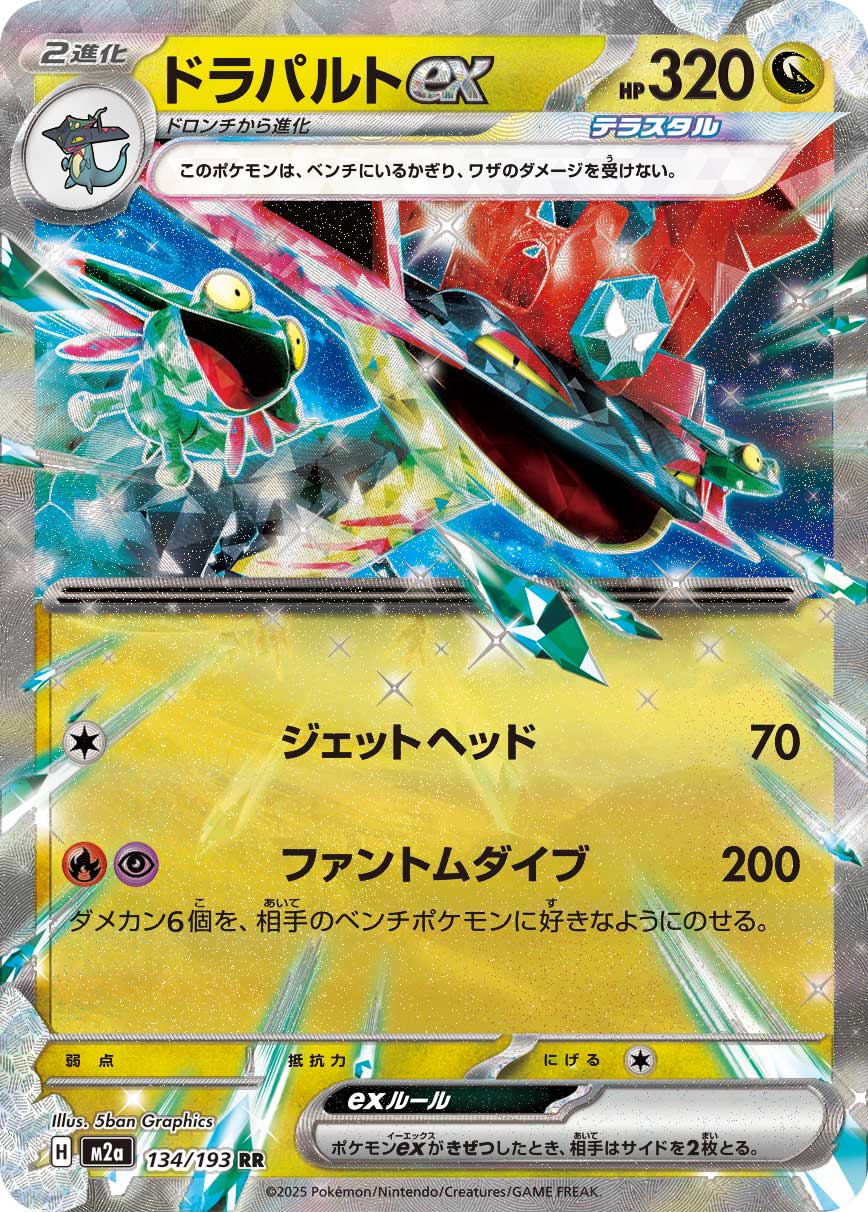 Dragapult ex M2a 134/193 Pokémon TCG Japonês NM