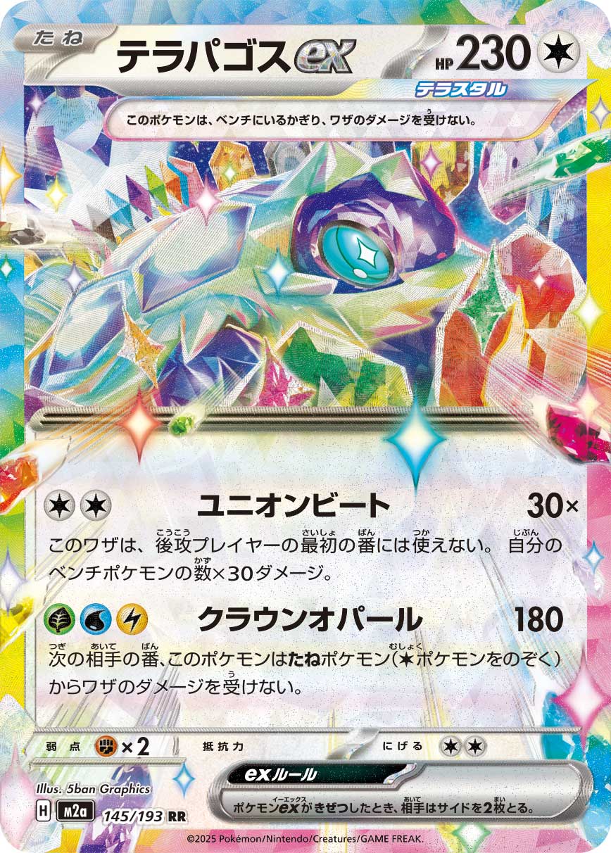 Terapagos ex M2a 145/193 Pokémon TCG Japonês NM