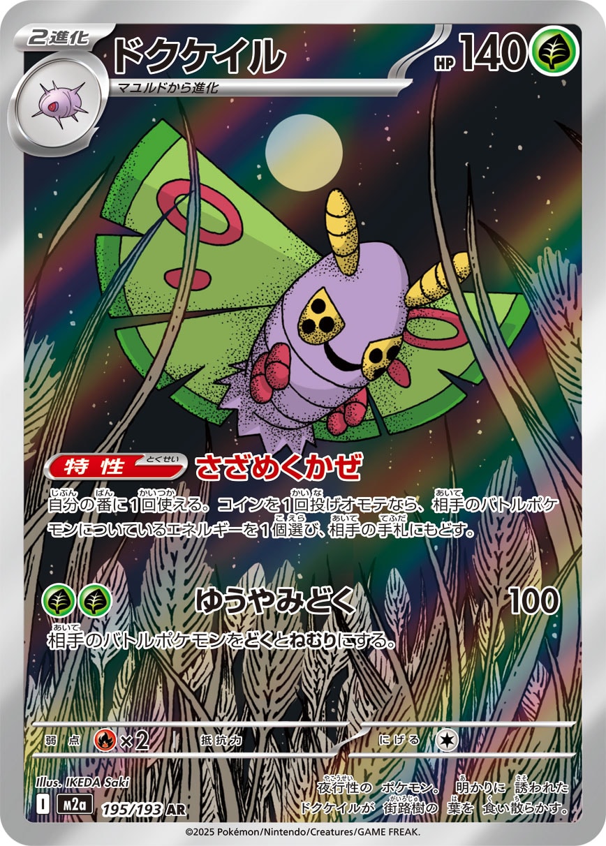 Dustox M2a 195/193 Pokémon TCG Japonês NM