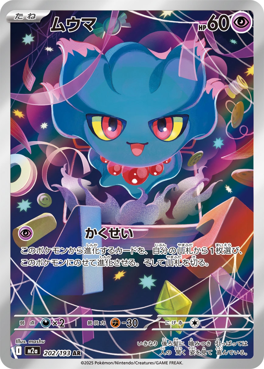 Misdreavus M2a 202/193 Pokémon TCG Japonês NM