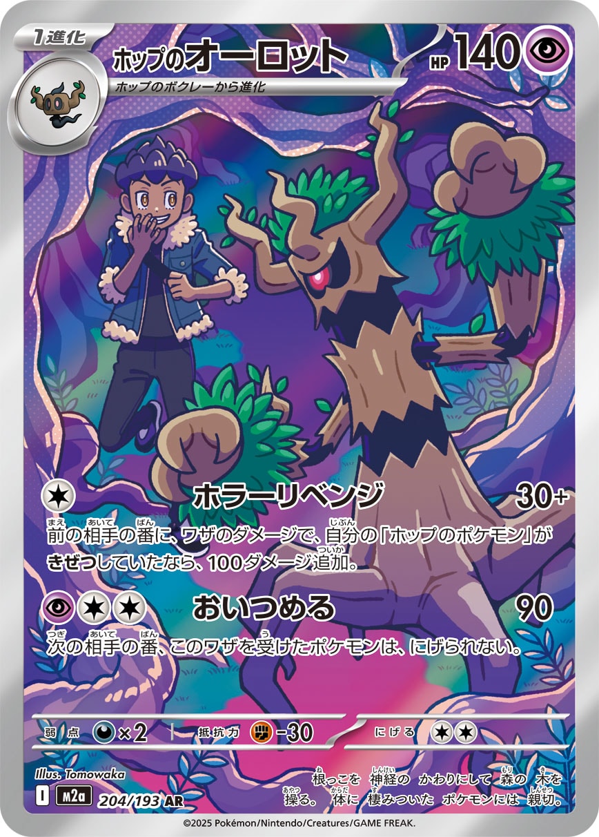 Trevenant do Hop M2a 204/193 Pokémon TCG Japonês NM