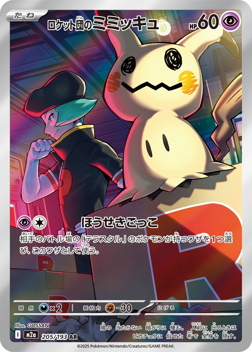 Mimikyu da Equipe Rocket M2a 205/193 Pokémon TCG Japonês NM