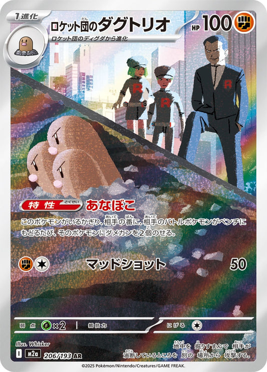 Dugtrio da Equipe Rocket M2a 206/193 Pokémon TCG Japonês NM