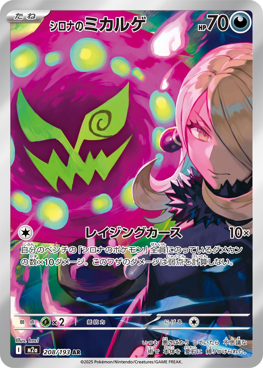 Spiritomb da Cynthia M2a 208/193 Pokémon TCG Japonês NM