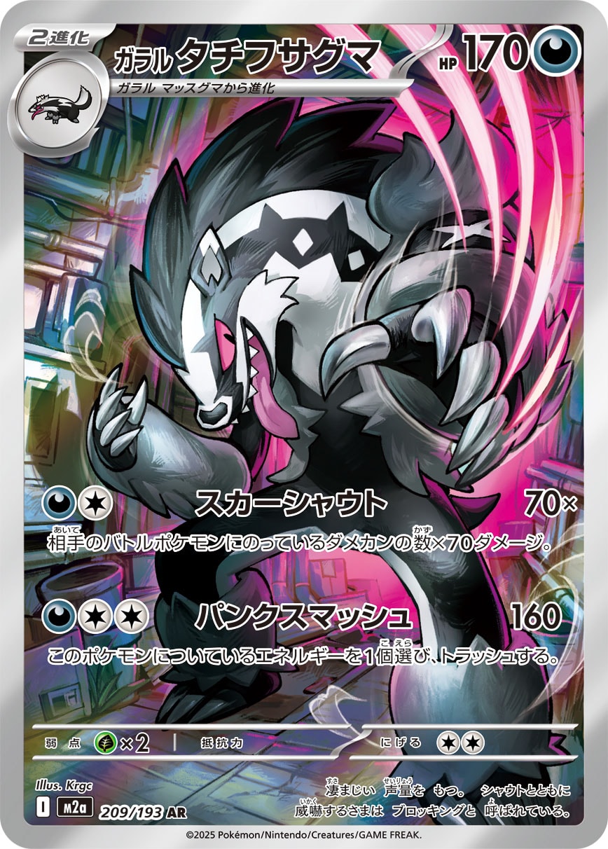 Obstagoon de Galar M2a 209/193 Pokémon TCG Japonês NM