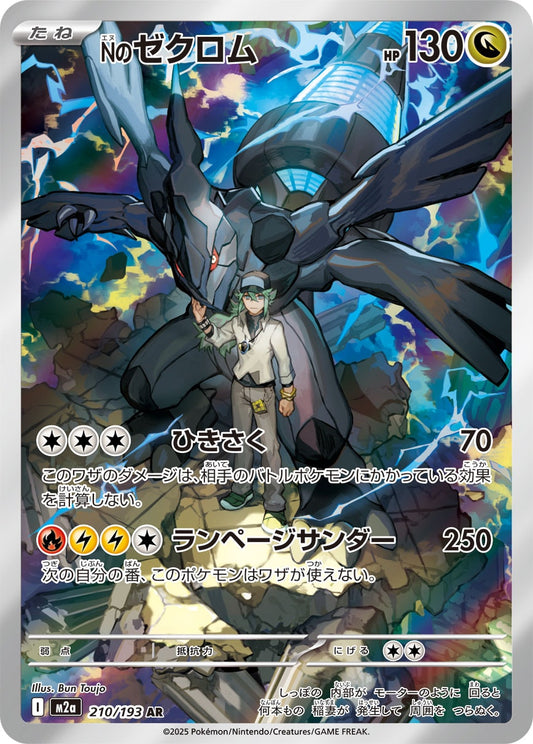 Zekrom do N M2a 210/193 Pokémon TCG Japonês NM