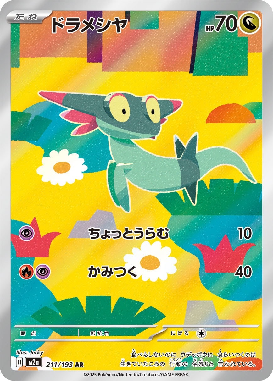 Dreepy M2a 211/193 Pokémon TCG Japonês NM