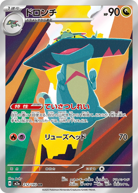 Drakloak M2a 212/193 Pokémon TCG Japonês NM