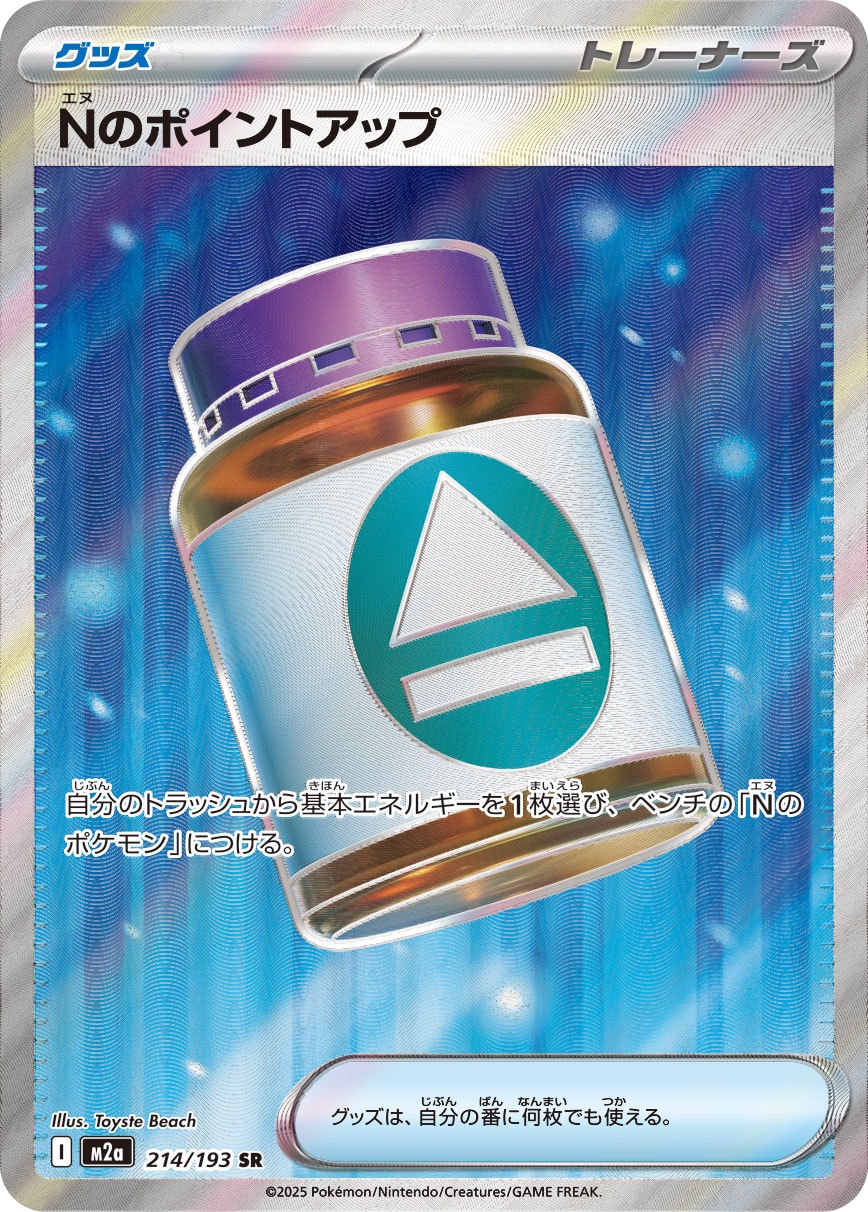 Aumento de PP do N M2a 214/193 Pokémon TCG Japonês NM