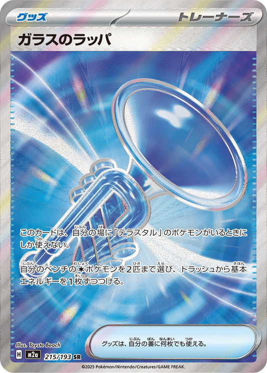 Trombeta de Vidro M2a 215/193 Pokémon TCG Japonês NM