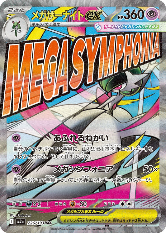 Mega Gardevoir ex M2a 226/193 Pokémon TCG Japonês NM