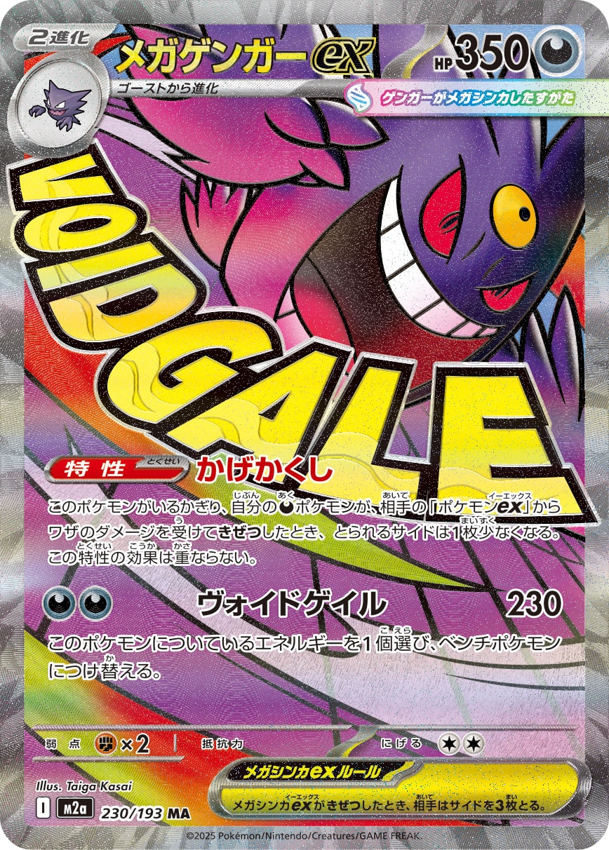 Mega Gengar ex M2a 230/193 Pokémon TCG Japonês NM DETALHE
