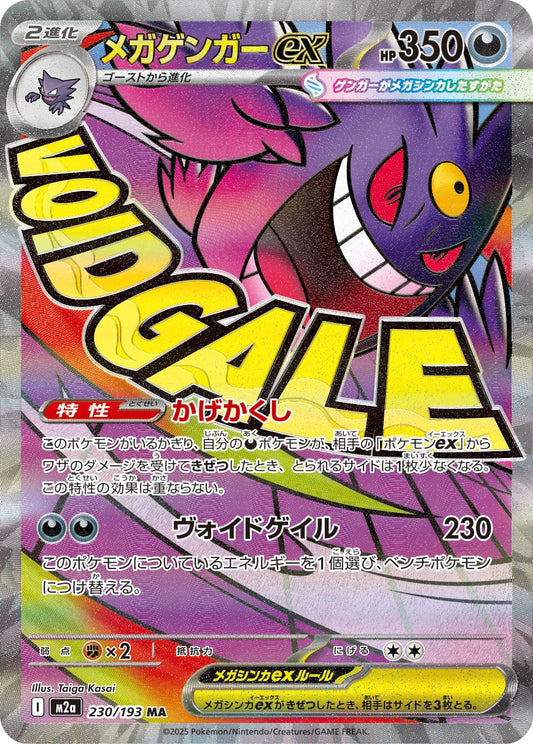 Mega Gengar ex M2a 230/193 Pokémon TCG Japonês NM DETALHE