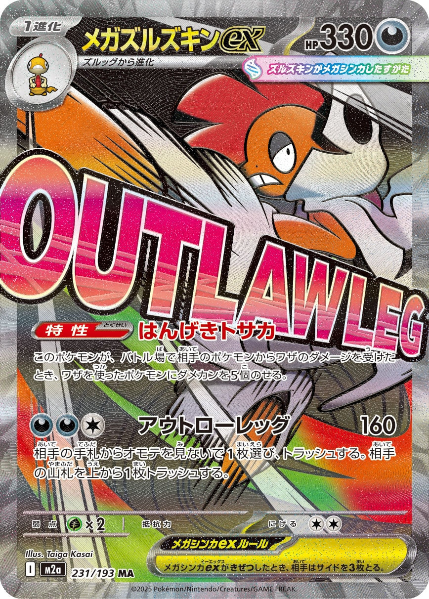 Mega Scrafty ex M2a 231/193 Pokémon TCG Japonês NM