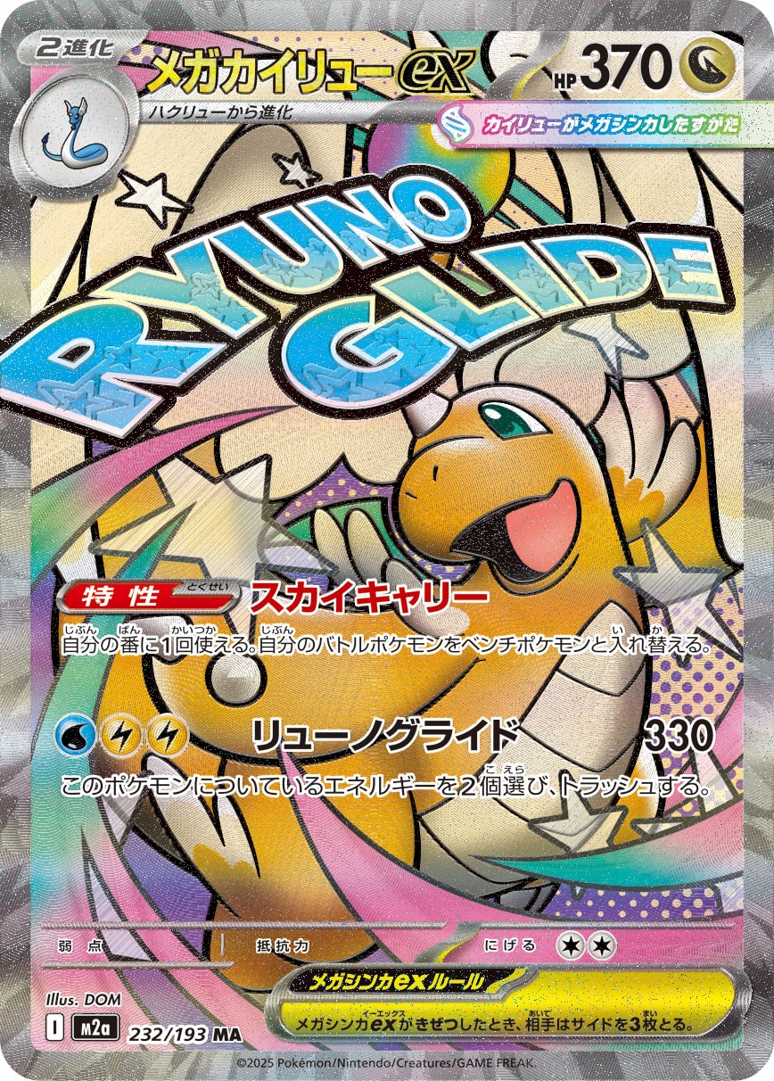 Mega Dragonite ex M2a 232/193 Pokémon TCG Japonês NM