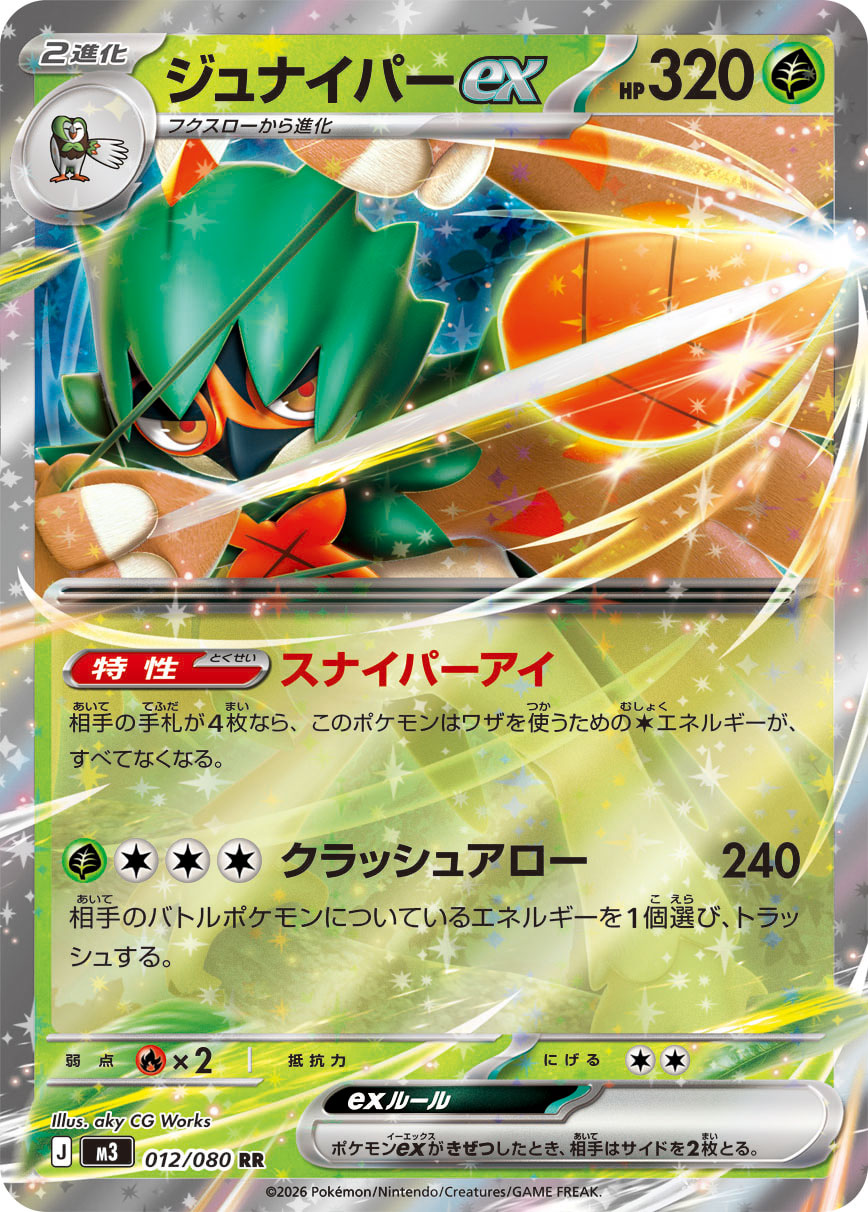 Decidueye ex M3 012/080 Pokémon TCG Japonês NM