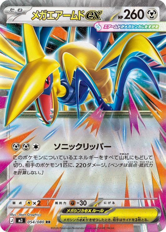 Mega Skarmory ex M3 054/080 Pokémon TCG Japonês NM
