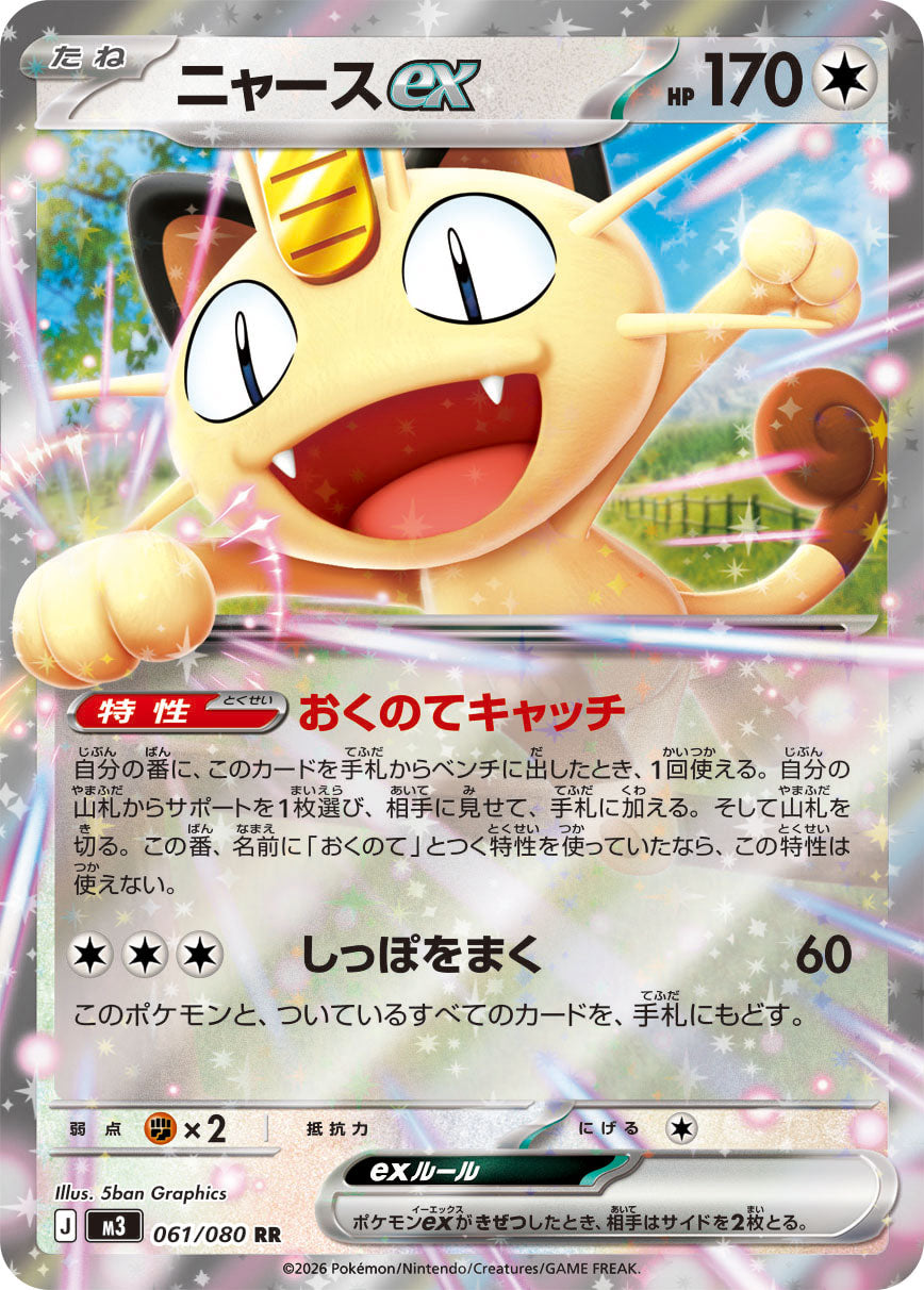 Meowth ex M3 061/080 Pokémon TCG Japonês NM