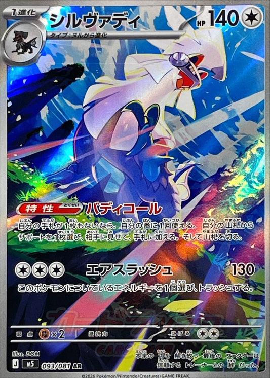 Silvally M5 093/081 Pokémon TCG Japonês NM