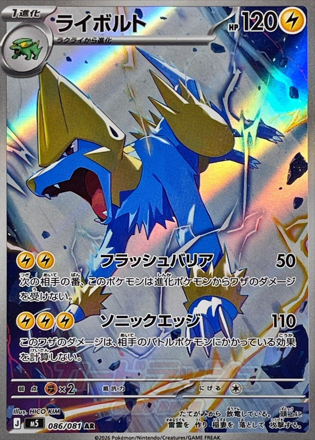 Manectric M5 086/081 Pokémon TCG Japonês NM