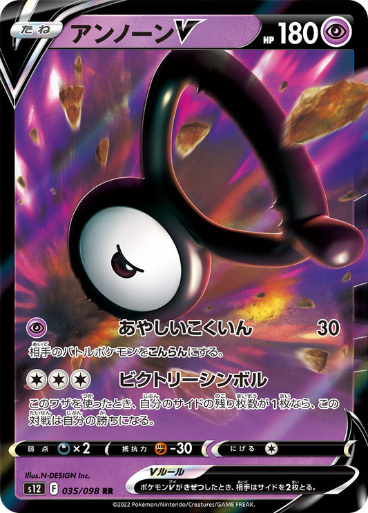 Unown V S12 035/098 Pokémon TCG Japonês NM