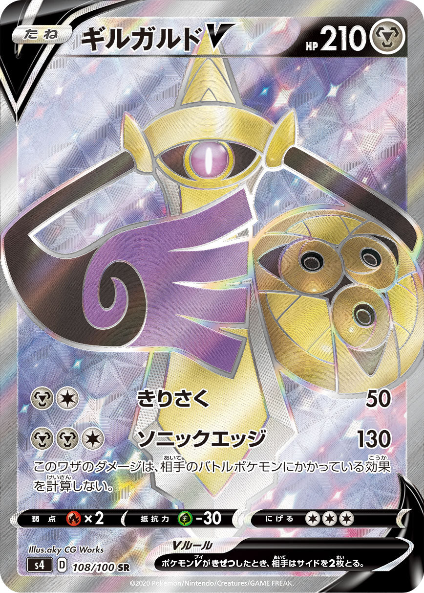 Aegislash V S4 108/100 Pokémon TCG Japonês NM
