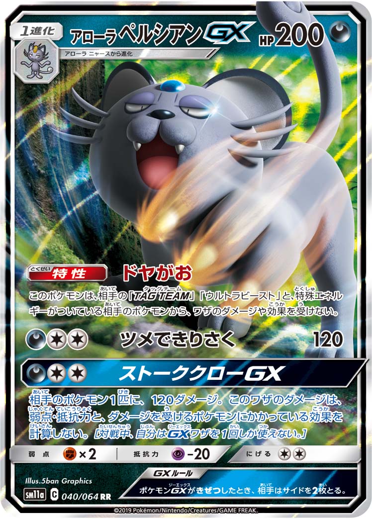 Persian de Alola GX SM11a 040/064 Pokémon TCG Japonês NM
