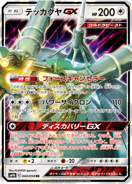 Celesteela GX SM9b 043/054 Pokémon TCG Japonês NM