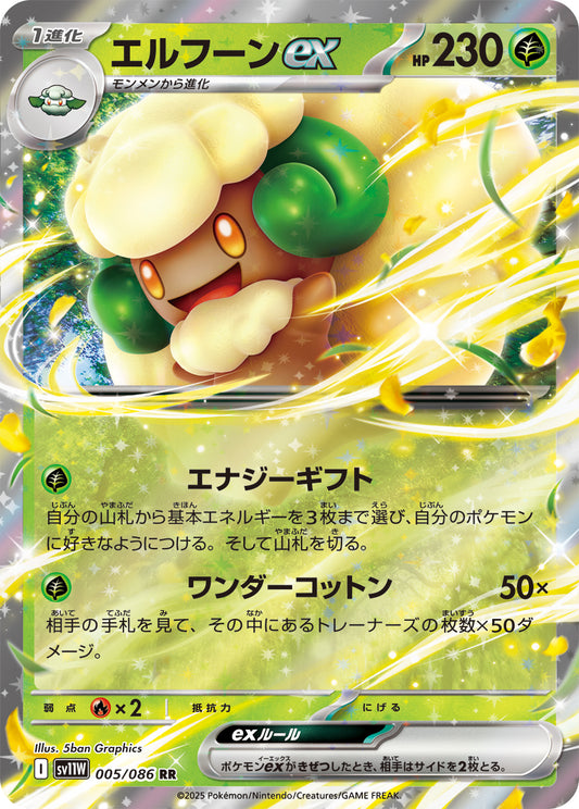 Whimsicott ex SV11W 005/086 Pokémon TCG Japonês NM