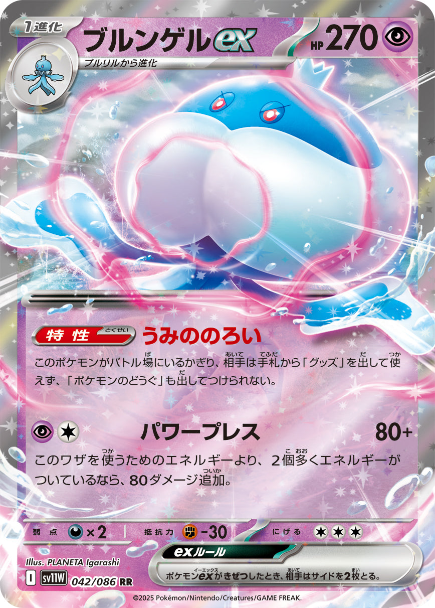 Jellicent ex SV11W 042/086 Pokémon TCG Japonês NM