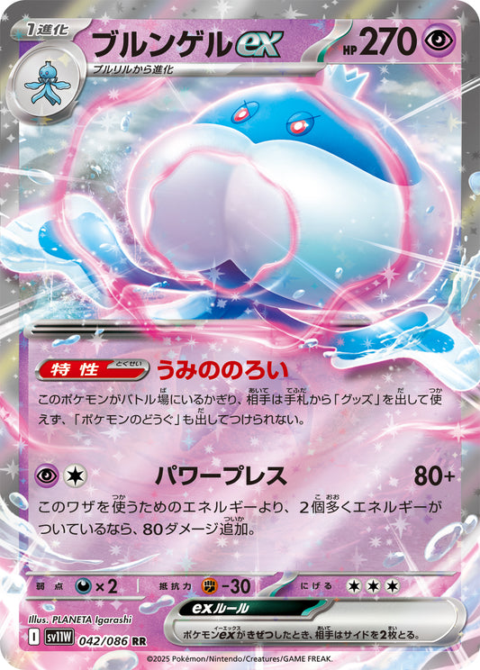 Jellicent ex SV11W 042/086 Pokémon TCG Japonês NM