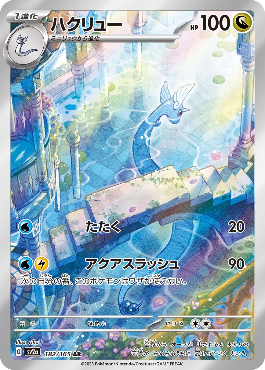 Dragonair SV2A 182/165 Pokémon TCG Japonês NM