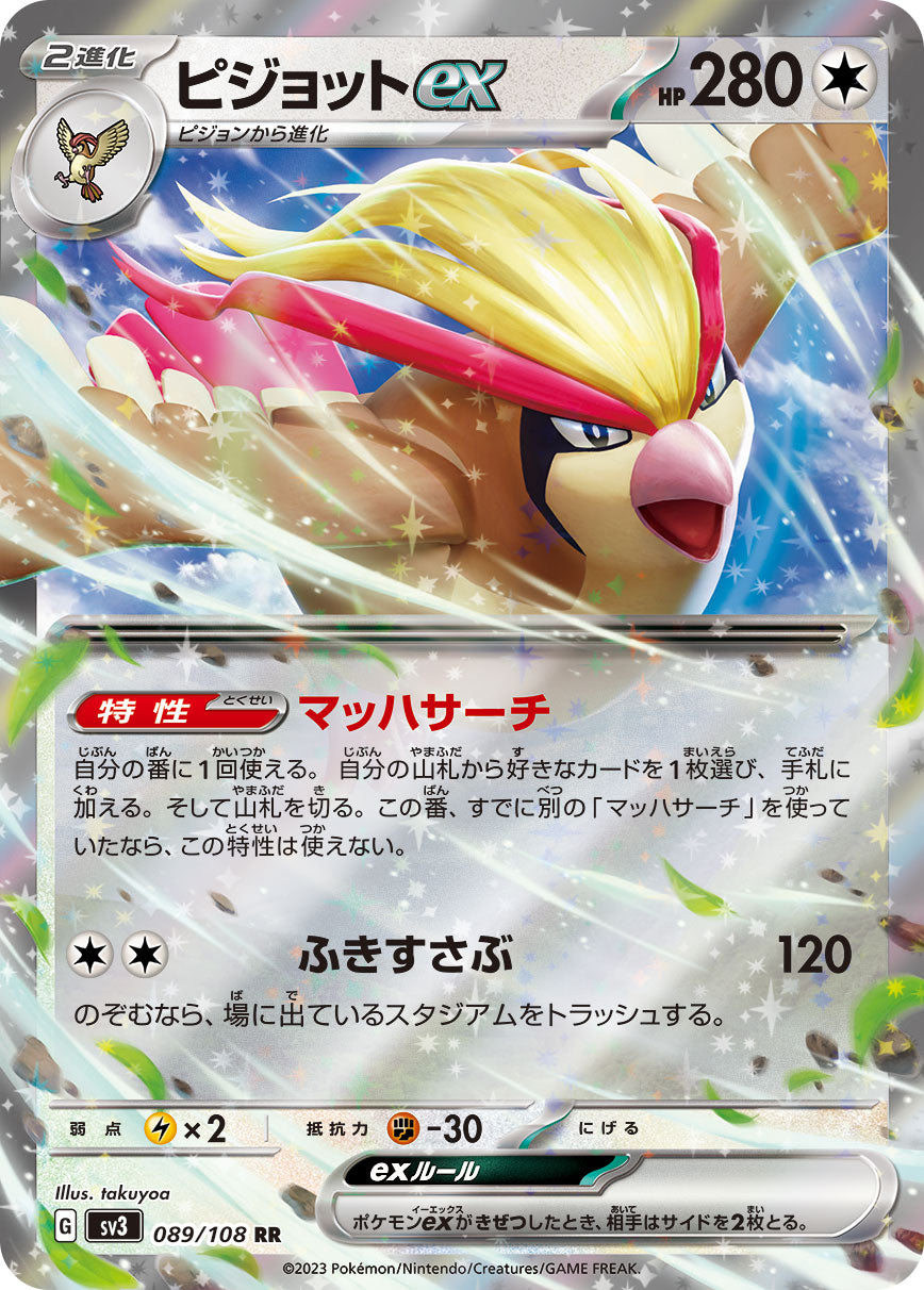 Pidgeot ex SV3 089/108 Pokémon TCG Japonês NM
