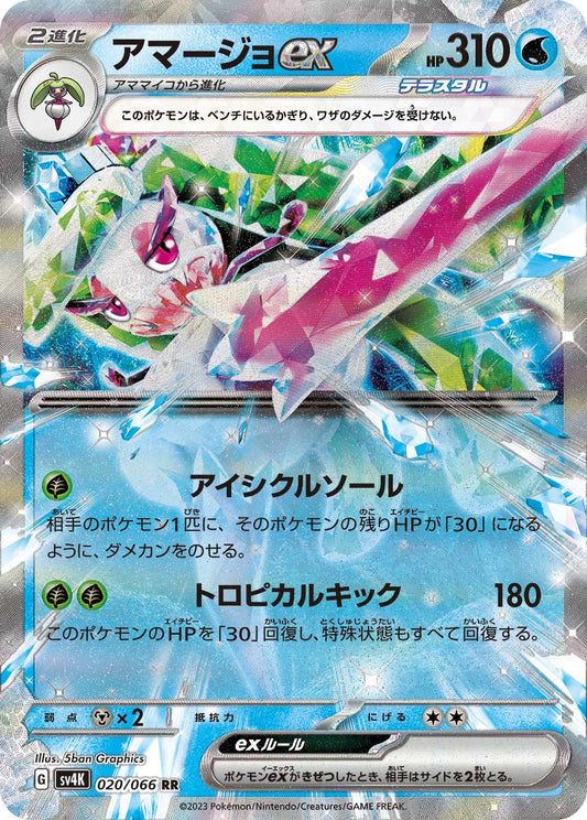 Tsareena ex SV4K 020/066 Pokémon TCG Japonês NM