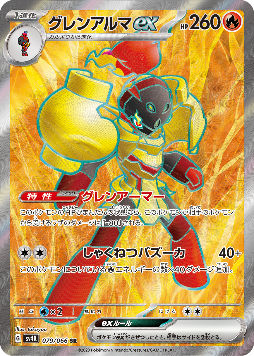 Armarouge ex SV4K 079/066 Pokémon TCG Japonês NM